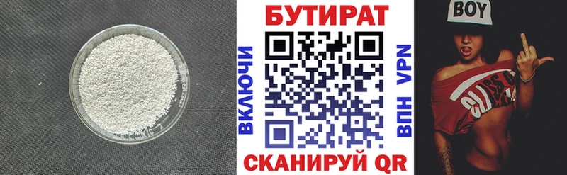 БУТИРАТ 99%  Боровичи 