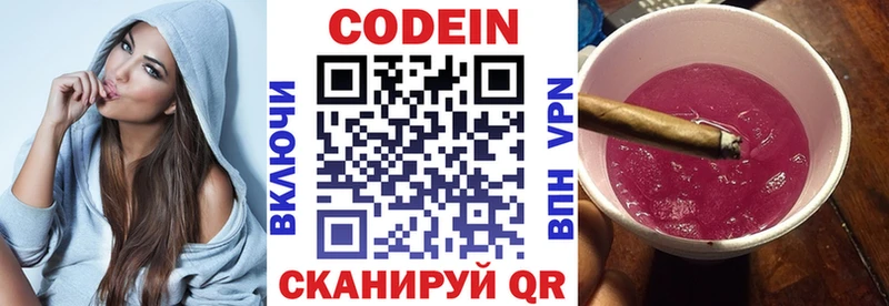 Codein напиток Lean (лин)  наркошоп  Боровичи 